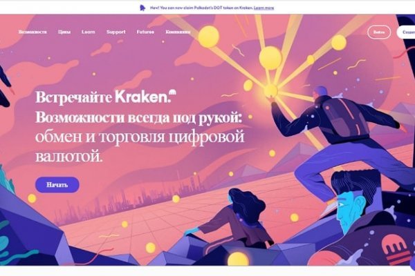 Kraken актуальное